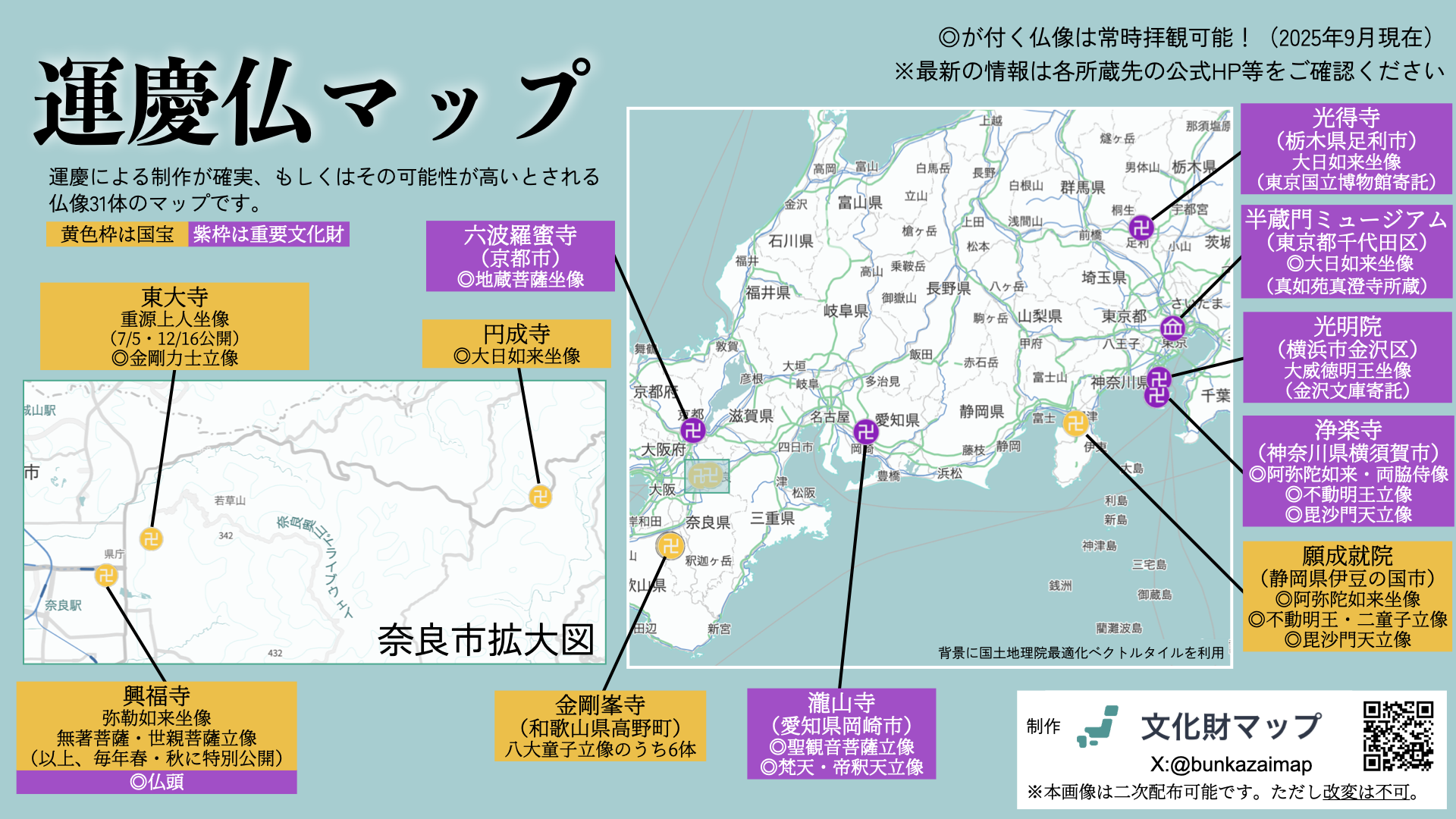 運慶仏マップ